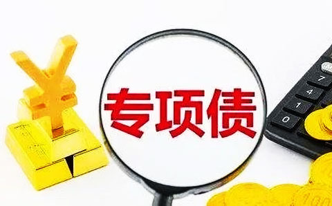 專項債用作資本金 比例遠(yuǎn)低于25%紅線， 地方政府為何躊躇？