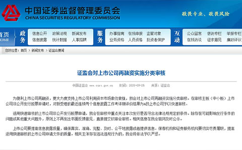 再融資有了快速通道！證監(jiān)會將實(shí)施分類審核，企業(yè)連得兩個“A”可以走上快車道