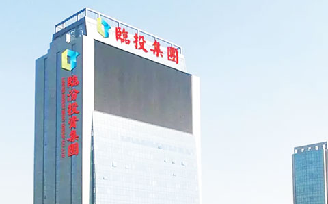 城望集團助力臨汾市投資集團有限公司在資本市場“面向十四五、揚帆再起航”