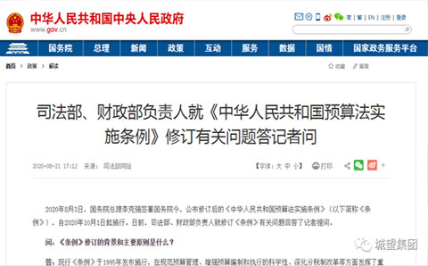 司法部、財(cái)政部負(fù)責(zé)人解讀《中華人民共和國(guó)預(yù)算法實(shí)施條例》