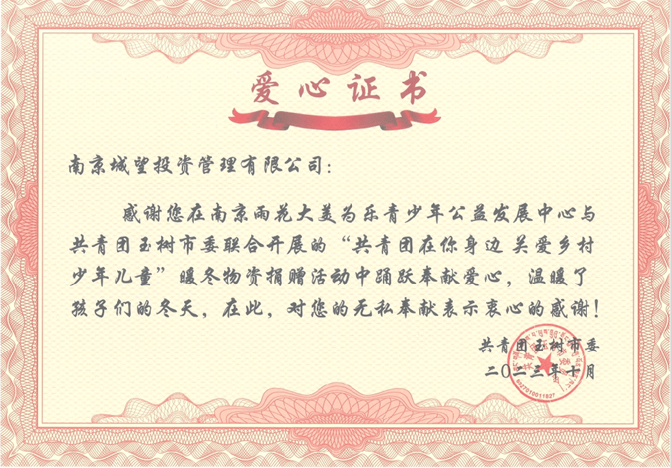 集團(tuán)動態(tài)丨衣暖人心助學(xué)筑夢，城望集團(tuán)愛心捐贈暖冬物資