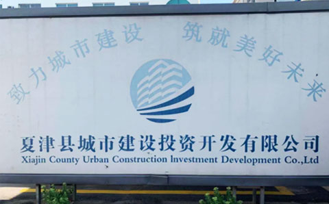 攜手同行，履踐致遠(yuǎn)—城望集團(tuán)開展夏津縣國資國企 綜合服務(wù)項(xiàng)目駐場工作