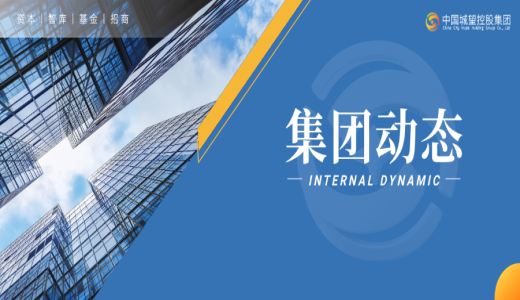 集團動態(tài)丨城望集團助力沙洋縣國資國企整合重組，助推縣域經(jīng)濟轉(zhuǎn)型升級