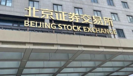 國務院重磅發(fā)聲！鼓勵中小企業(yè)通過并購重組對接資本市場！北交所被重點提及，加大對“專精特新”支持力度