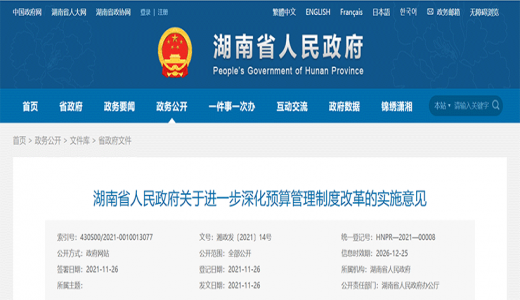 政策丨湖南：對(duì)失去清償能力的融資平臺(tái)，要依法實(shí)施破產(chǎn)重整或清算