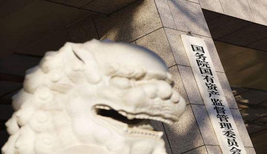 多地國資委“劇透”年度投資計劃：提升放大國有資本的資源集聚效應