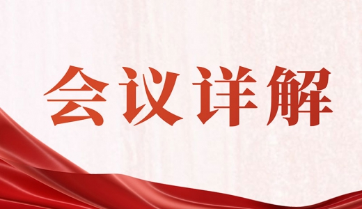 韓文秀詳解中央經(jīng)濟(jì)工作會(huì)議：“穩(wěn)”是突出關(guān)鍵詞，慎重出臺(tái)有收縮效應(yīng)的政策