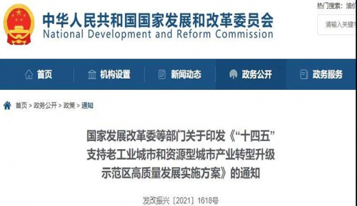 政策丨國家發(fā)改委等5部門：創(chuàng)新“光伏+”模式，支持老工業(yè)和資源型城市產(chǎn)業(yè)轉型