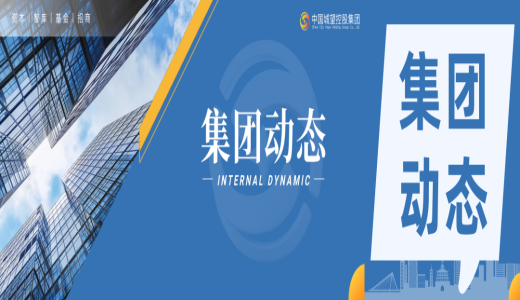 集團動態(tài)丨聊城市東昌府區(qū)委副書記、區(qū)長崔行飛一行到訪城望集團