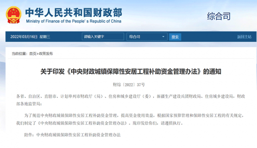 兩部門發文規范保障性安居工程補助資金管理 明確支持范圍