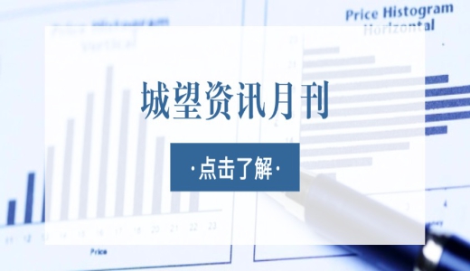 城望資訊10月刊丨二十屆四中全會召開，明確中國“十五五”這么干！