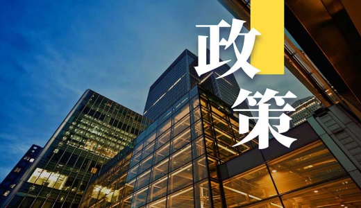 活兒來了！國家要求加快城鎮(zhèn)環(huán)境基礎(chǔ)設(shè)施建設(shè)