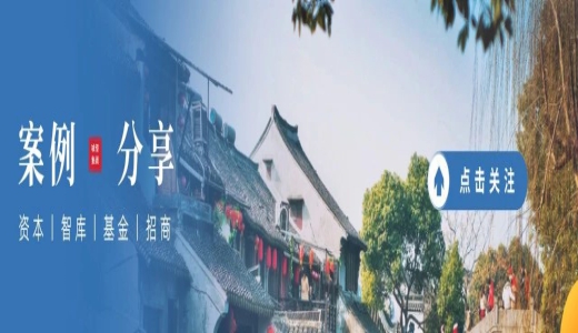 案例分享丨全國首單！縣域科創(chuàng)類國企資產(chǎn)不足百億卻斬獲AAA評級