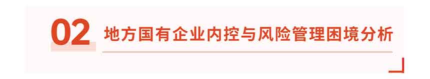 國企內控管理標題 (1)