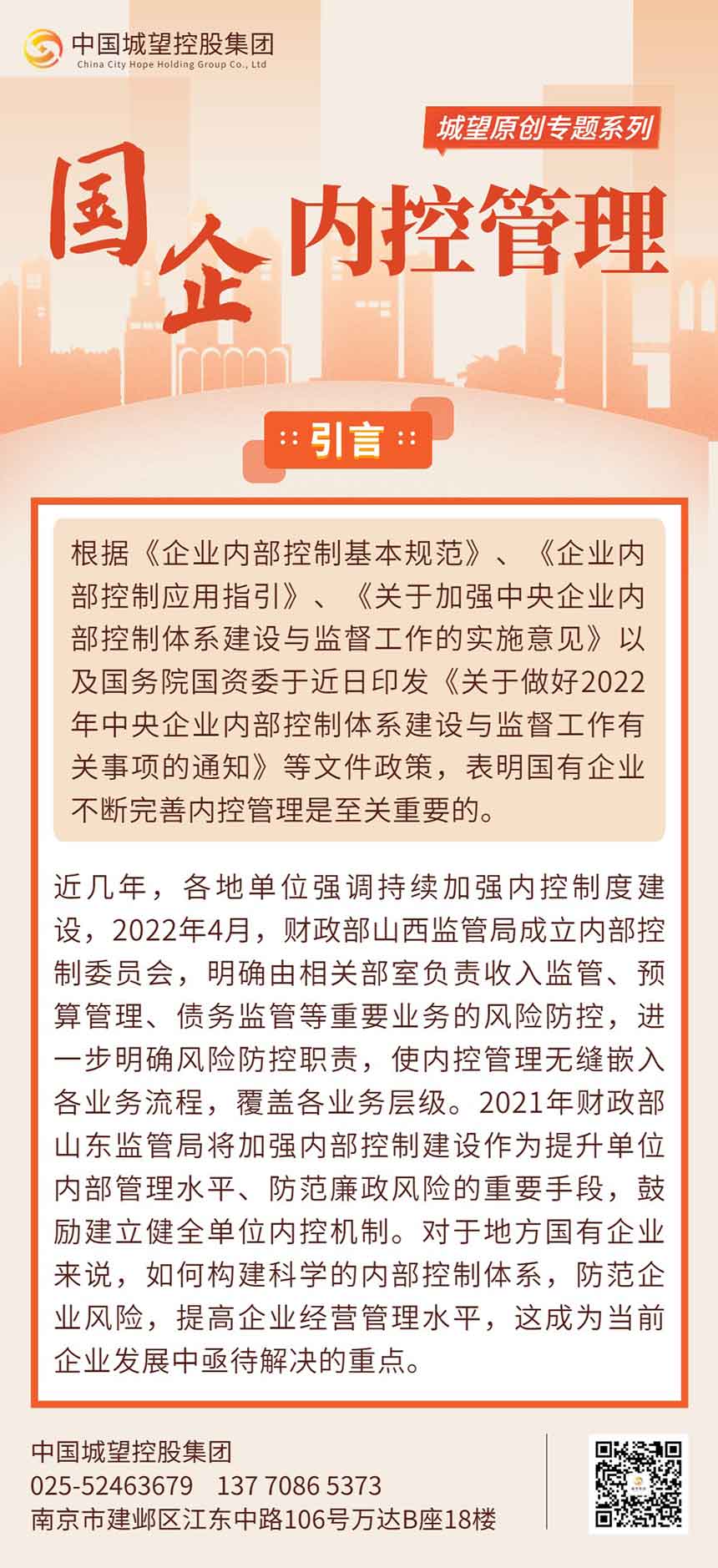國企內控管理專題 國企內控管理專題