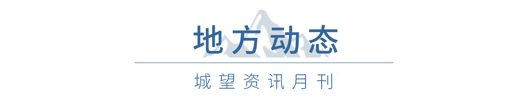 地方動(dòng)態(tài)