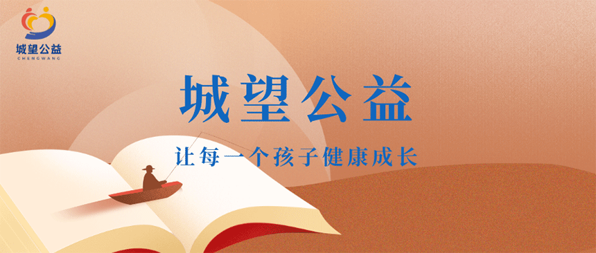 城望公益頭圖 城望公益頭圖